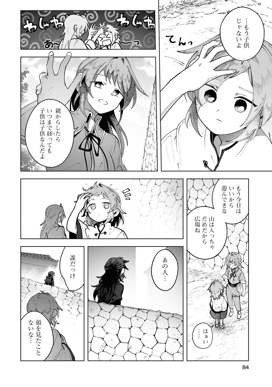 この世で一番素敵な終わり方 第14話 - Page 4