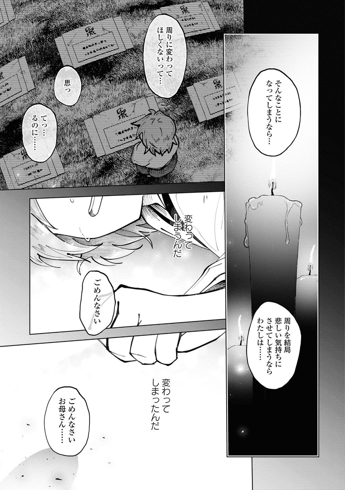 この世で一番素敵な終わり方 第14話 - Page 9