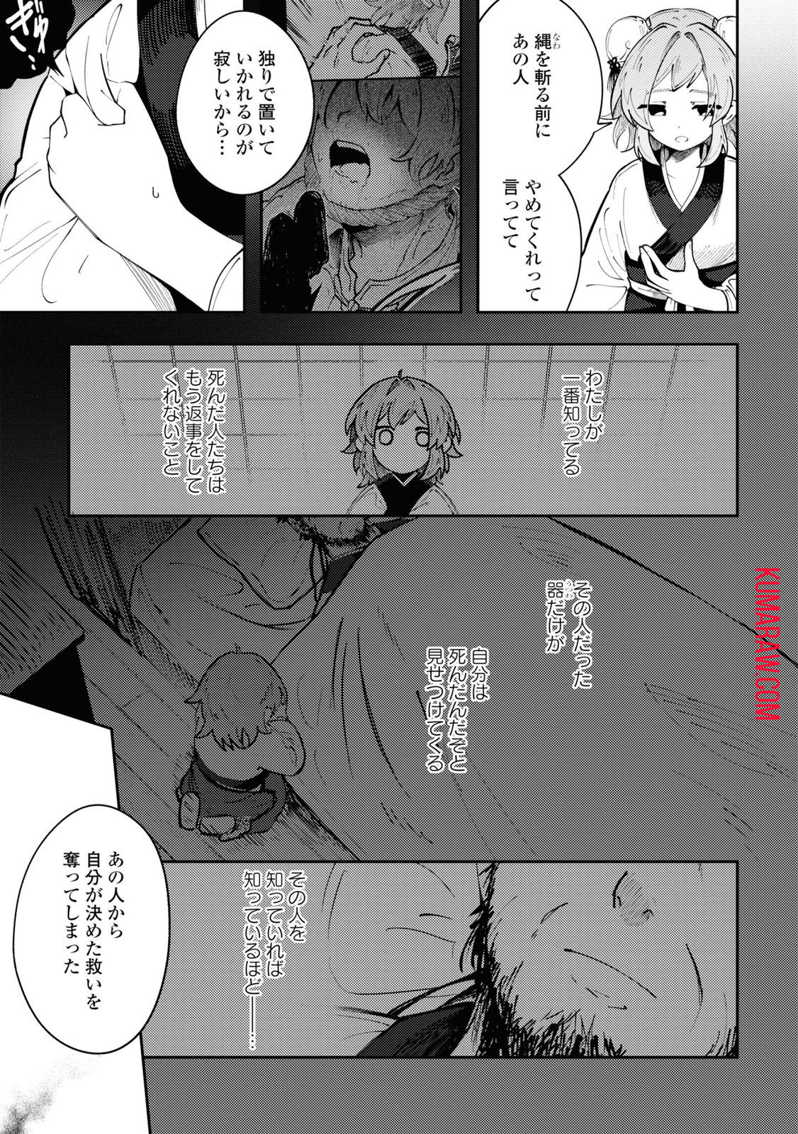 この世で一番素敵な終わり方 第2話 - Page 19