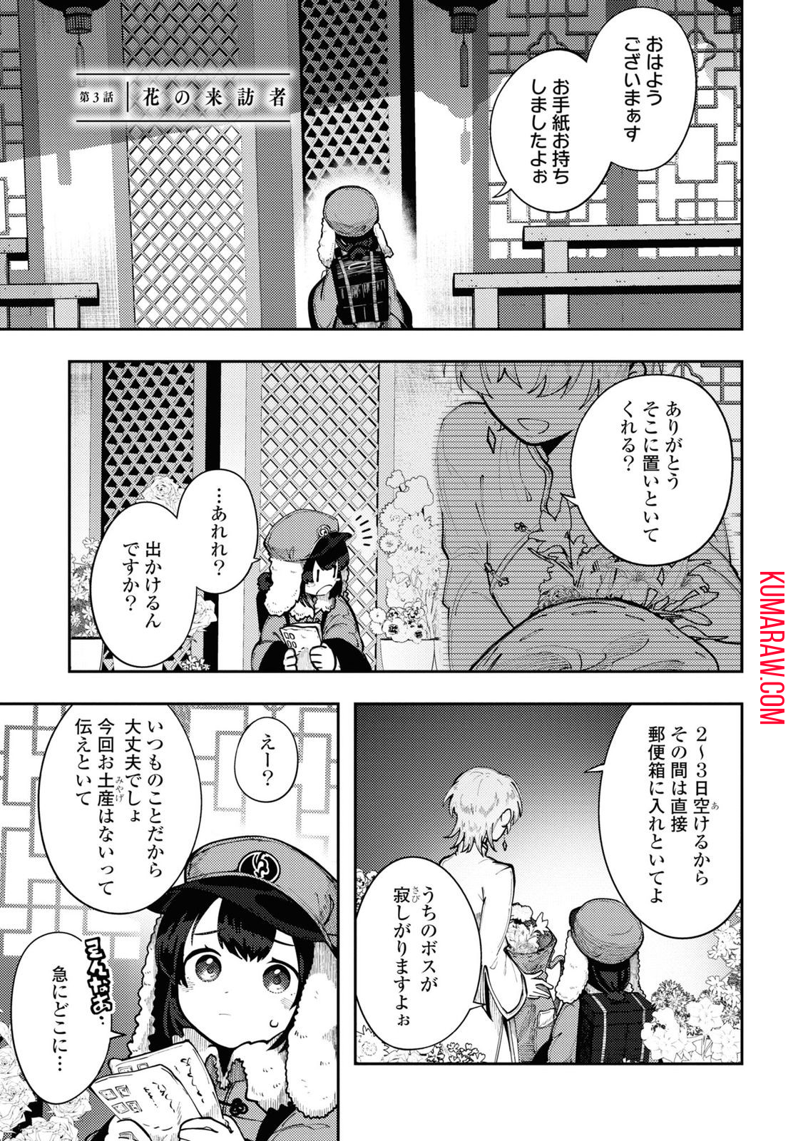 この世で一番素敵な終わり方 第3話 - Page 1