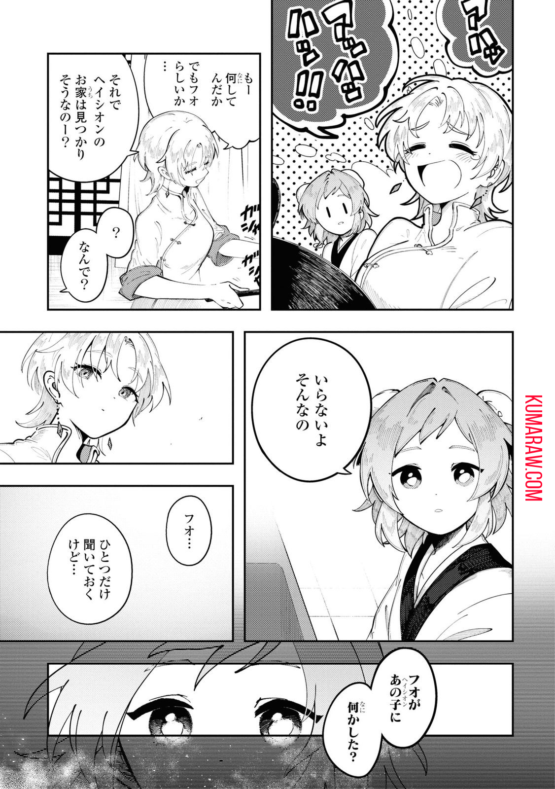 この世で一番素敵な終わり方 第3話 - Page 11