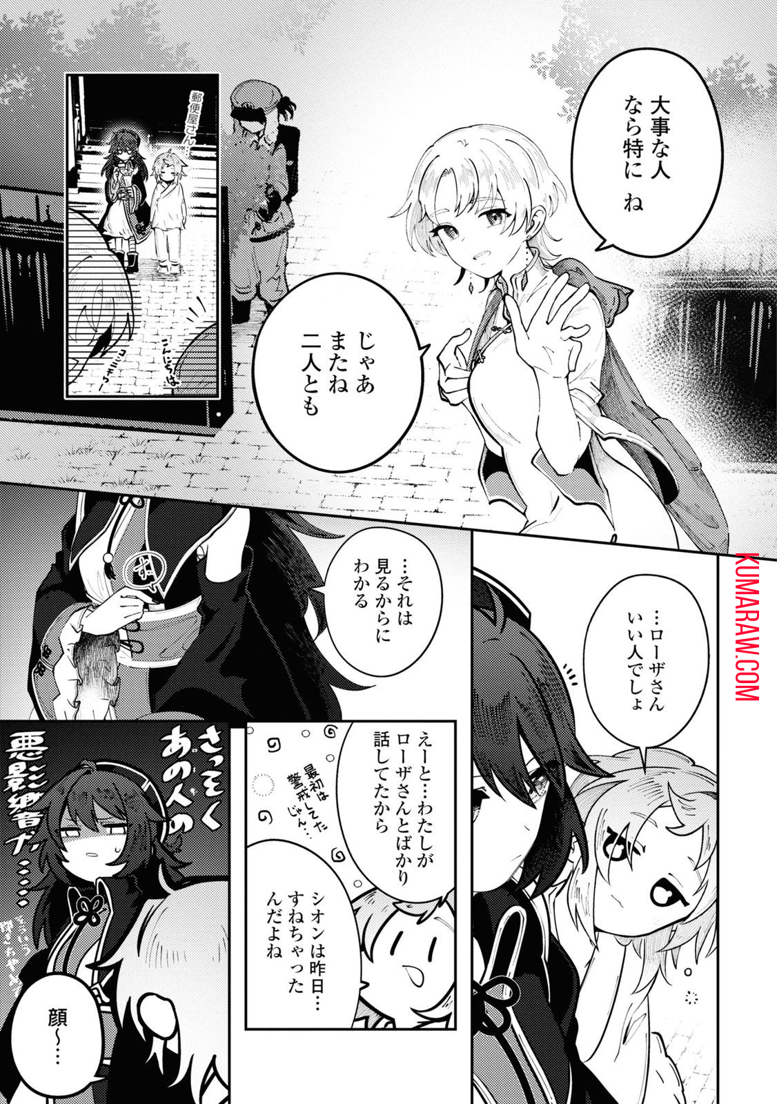 この世で一番素敵な終わり方 第3話 - Page 23