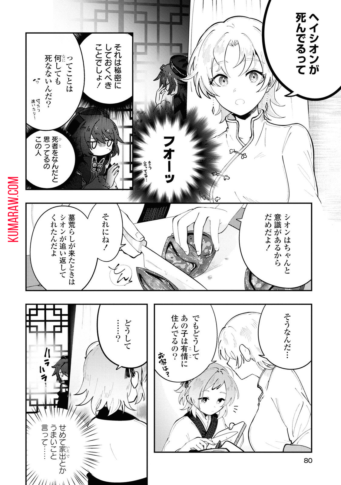 この世で一番素敵な終わり方 第3話 - Page 8