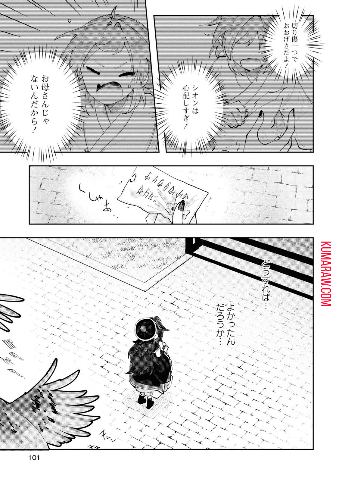 この世で一番素敵な終わり方 第4話 - Page 1