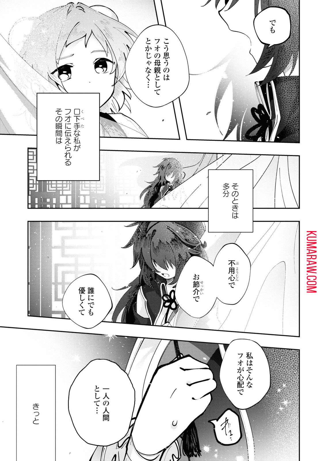 この世で一番素敵な終わり方 第4話 - Page 11