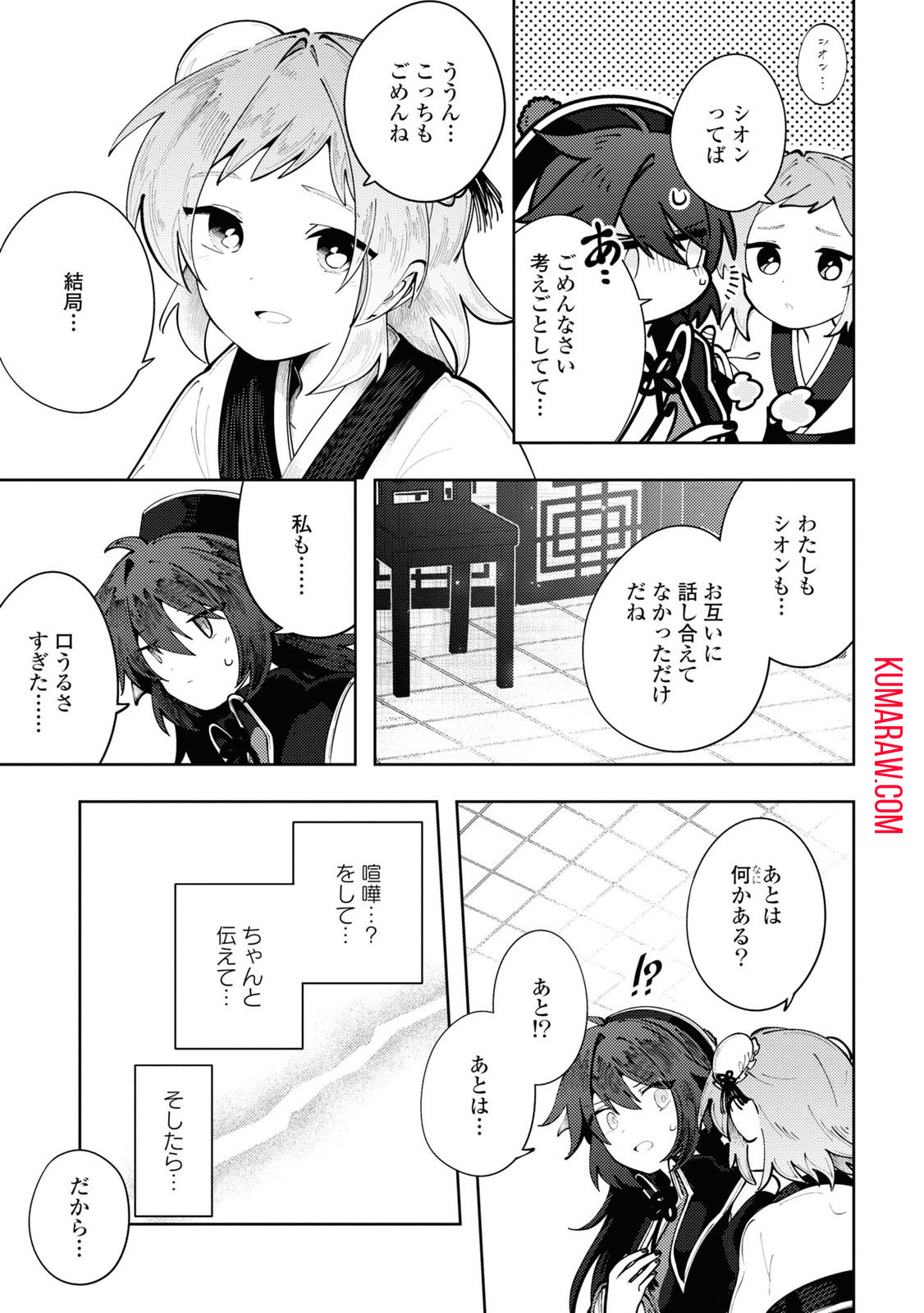 この世で一番素敵な終わり方 第4話 - Page 15