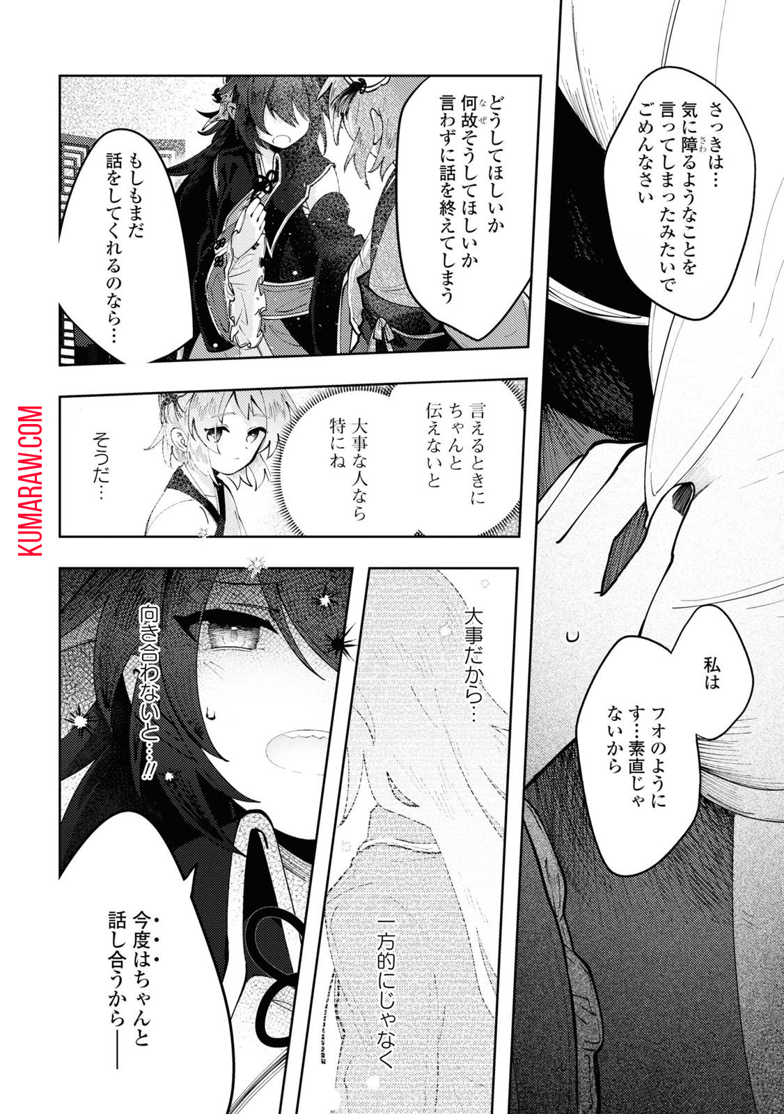 この世で一番素敵な終わり方 第4話 - Page 6