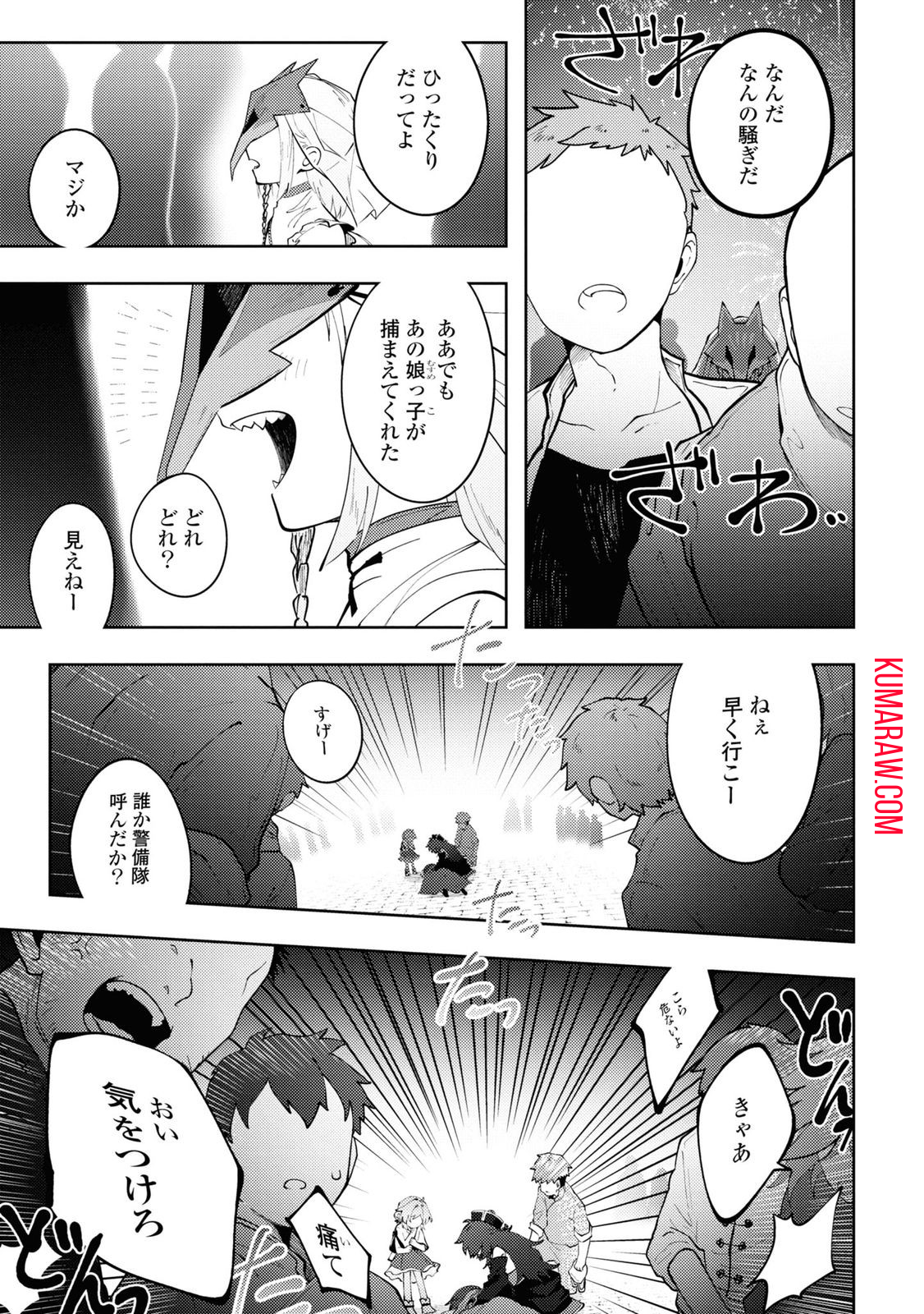 この世で一番素敵な終わり方 第5話 - Page 25