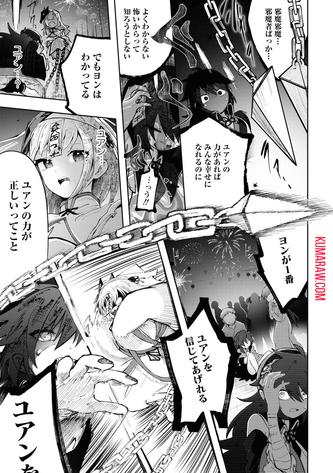 この世で一番素敵な終わり方 第5話 - Page 31