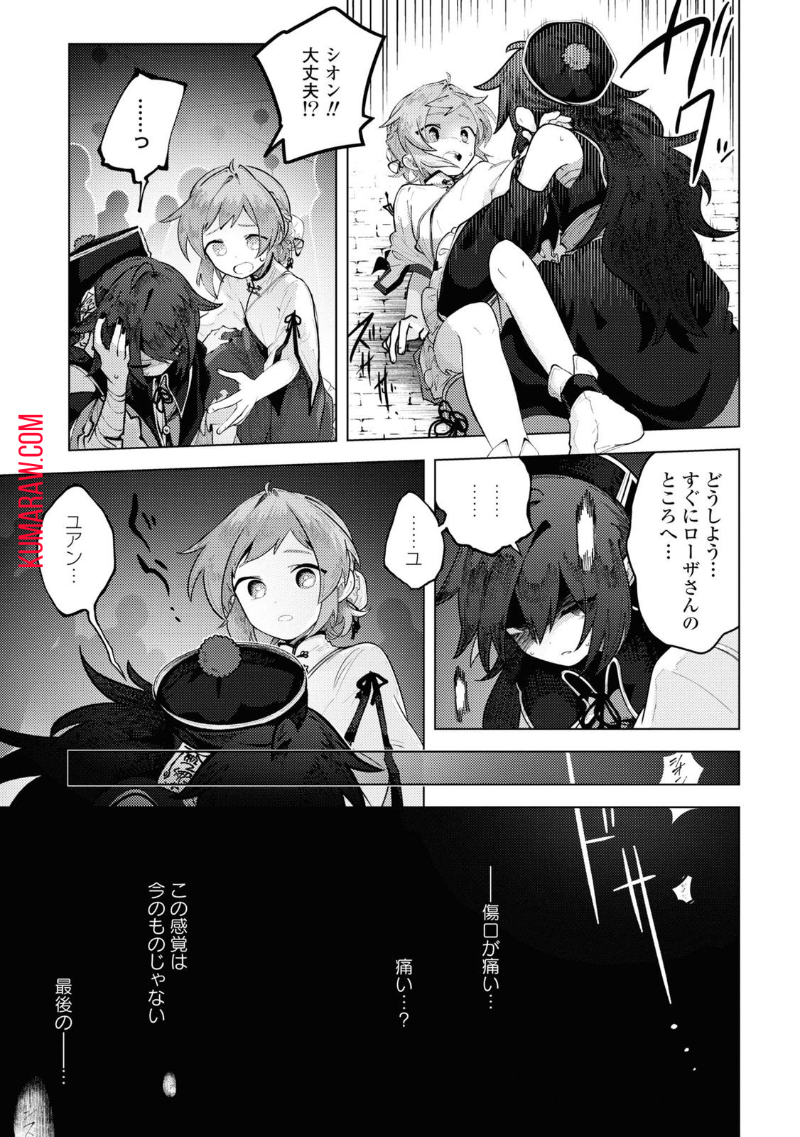 この世で一番素敵な終わり方 第6話 - Page 6