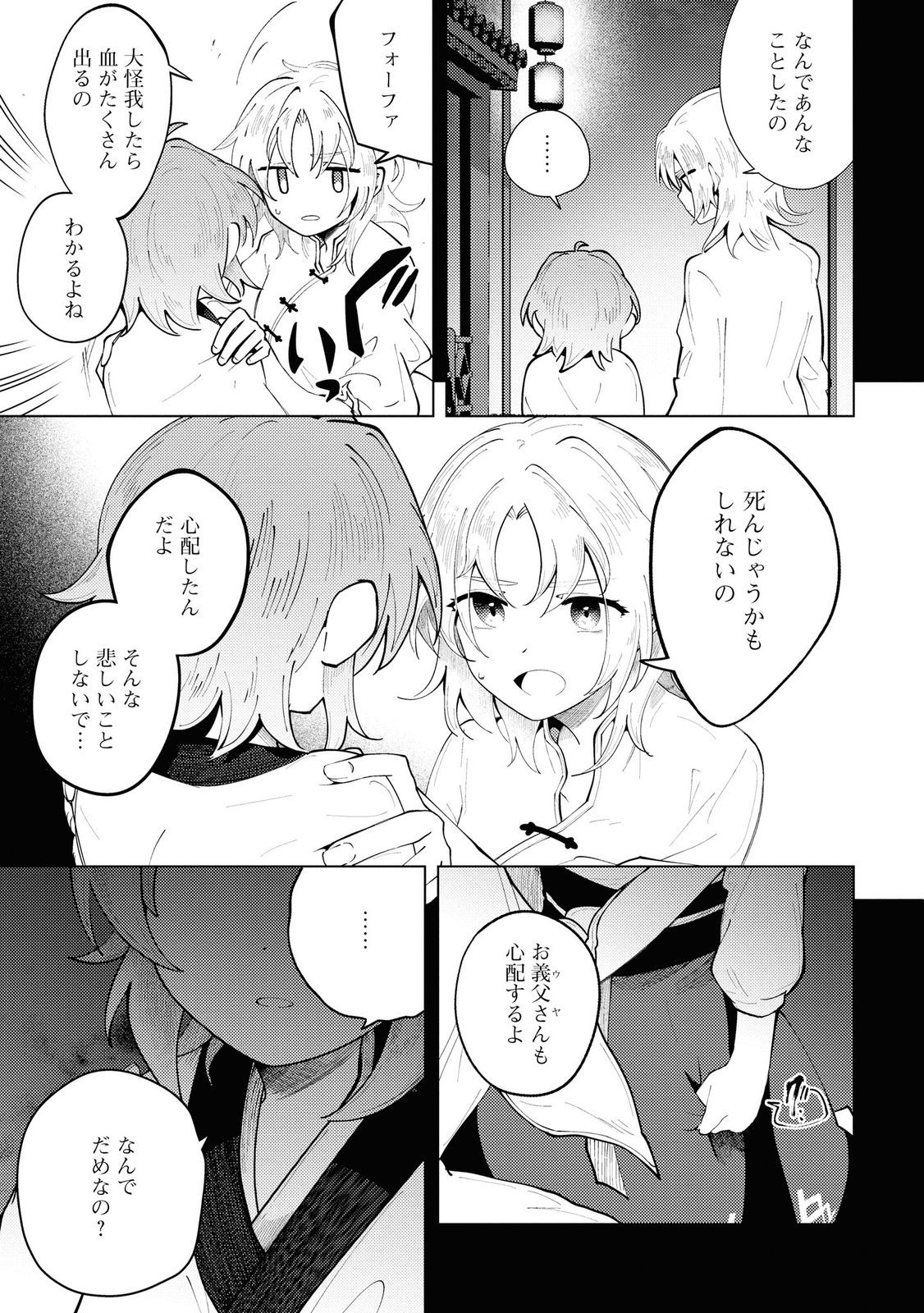 この世で一番素敵な終わり方 第7話 - Page 17