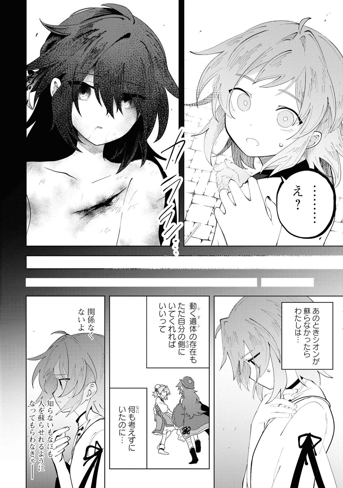 この世で一番素敵な終わり方 第7話 - Page 26