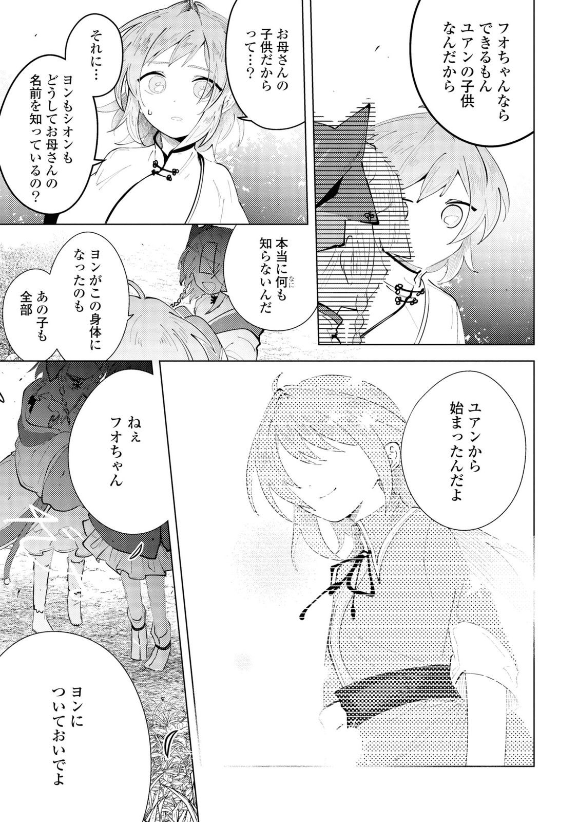 この世で一番素敵な終わり方 第7話 - Page 29