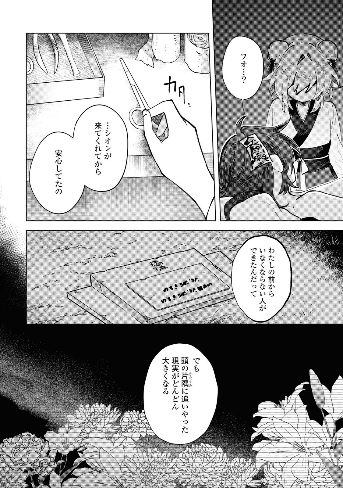 この世で一番素敵な終わり方 第8話 - Page 6