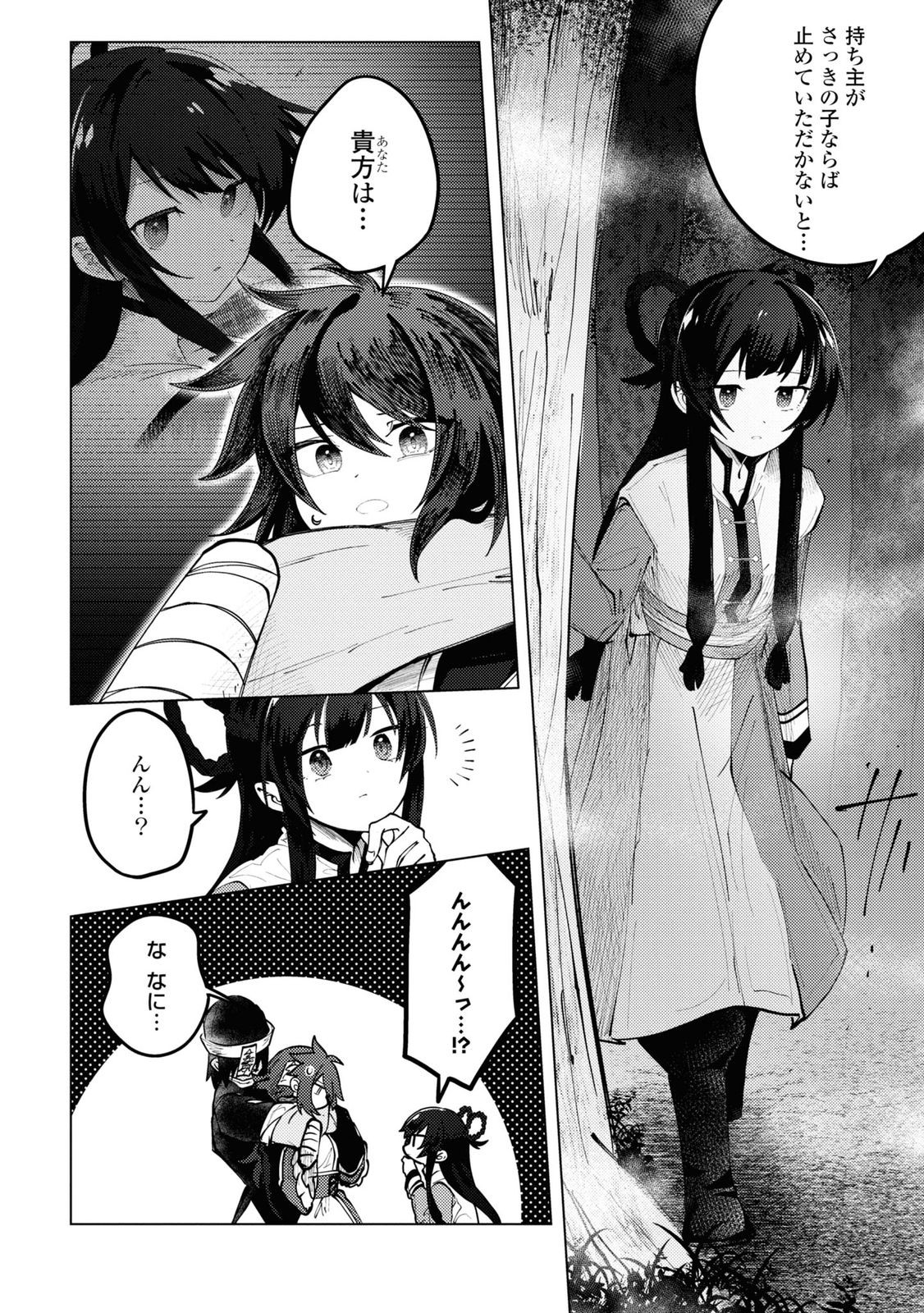 この世で一番素敵な終わり方 第9話 - Page 12