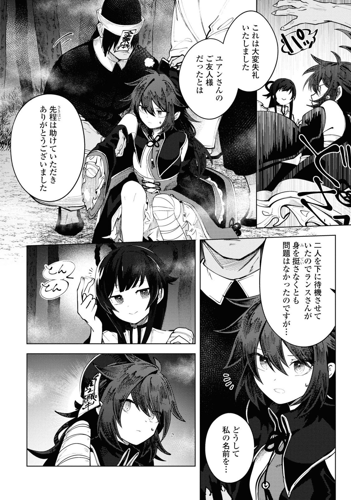 この世で一番素敵な終わり方 第9話 - Page 14