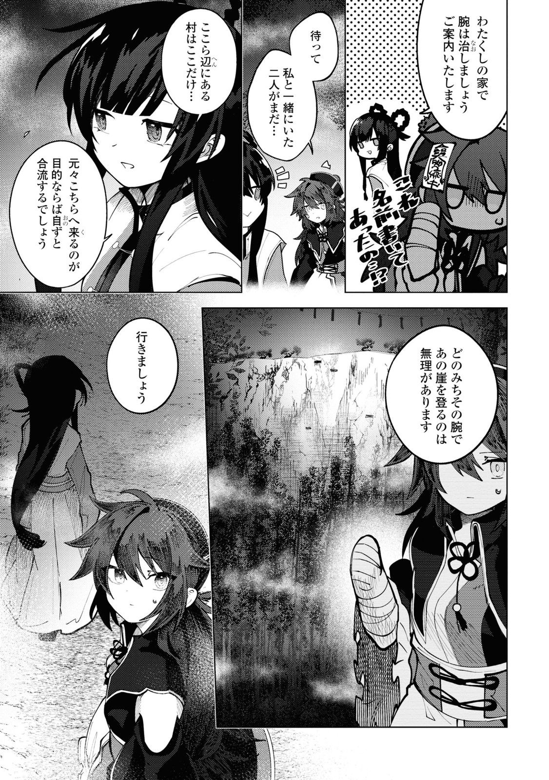 この世で一番素敵な終わり方 第9話 - Page 15