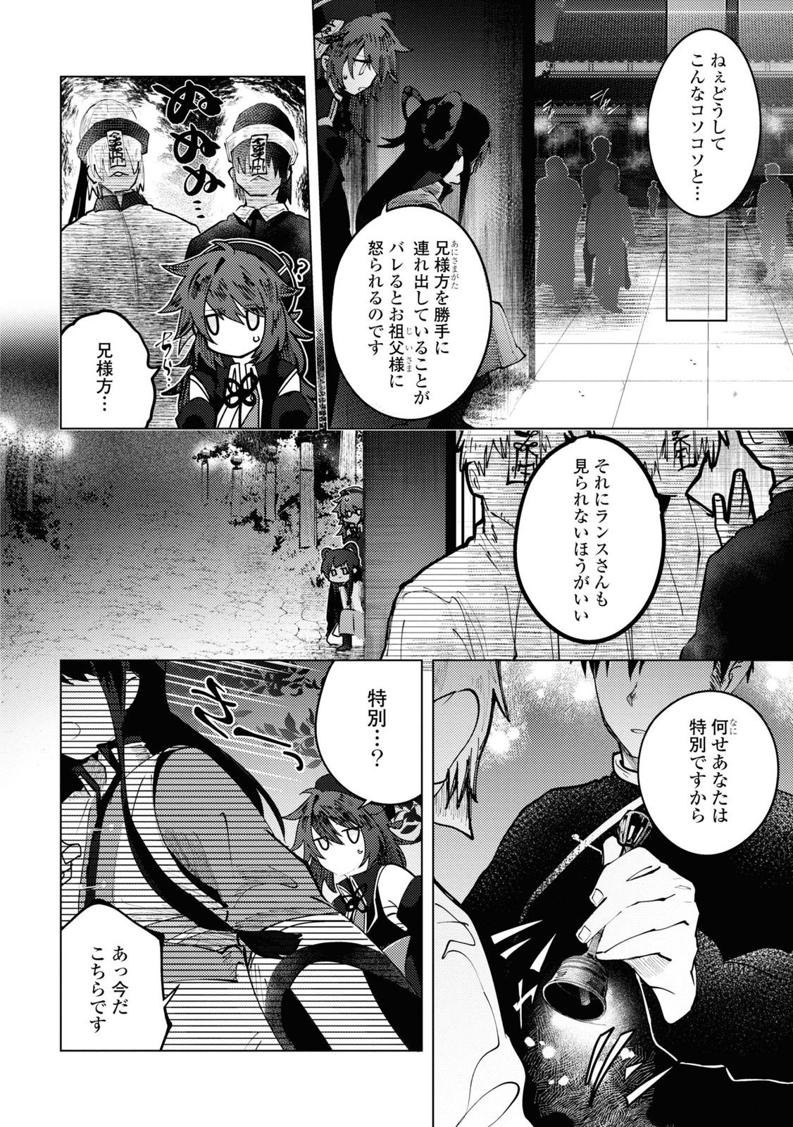 この世で一番素敵な終わり方 第9話 - Page 16