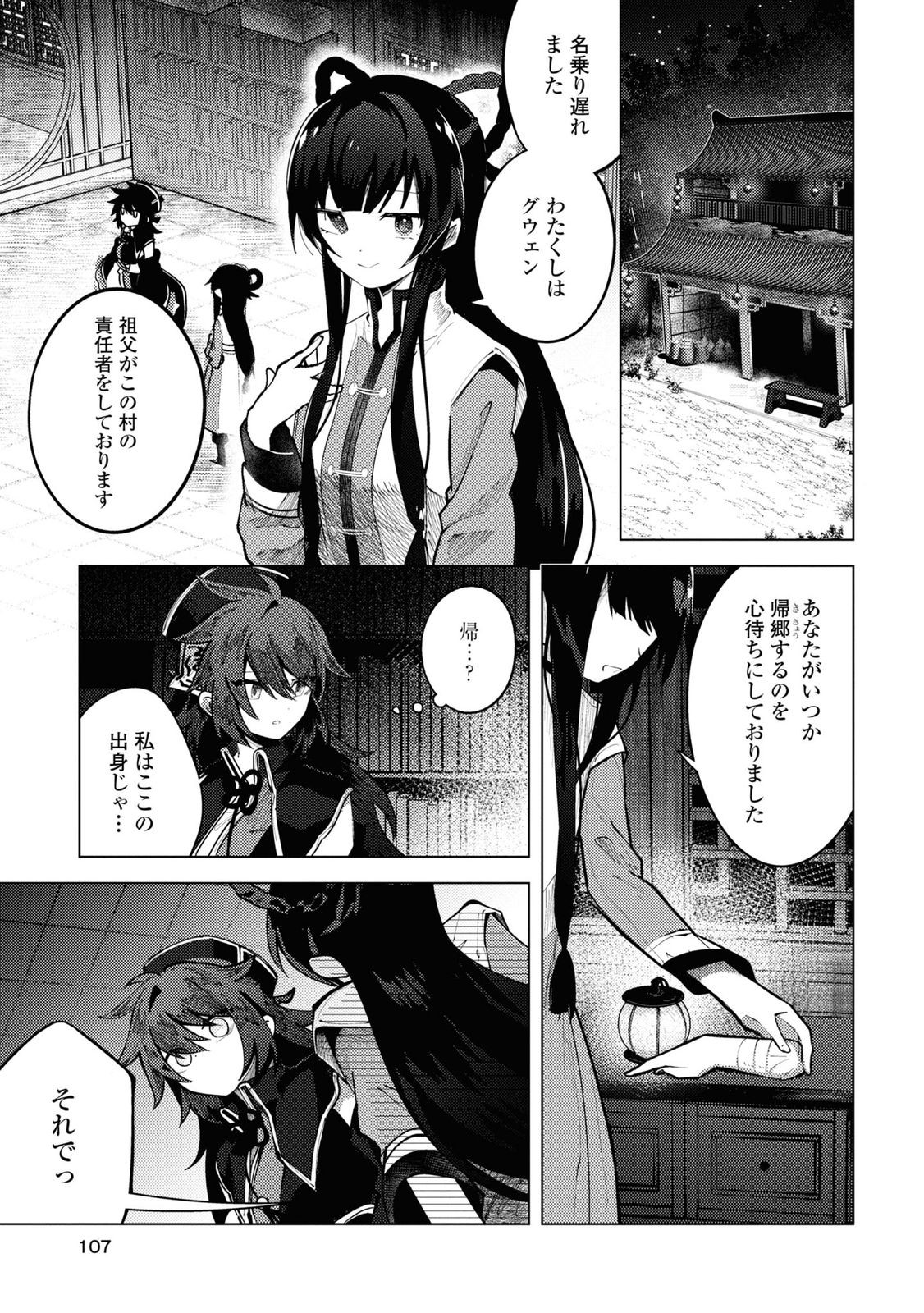 この世で一番素敵な終わり方 第9話 - Page 17