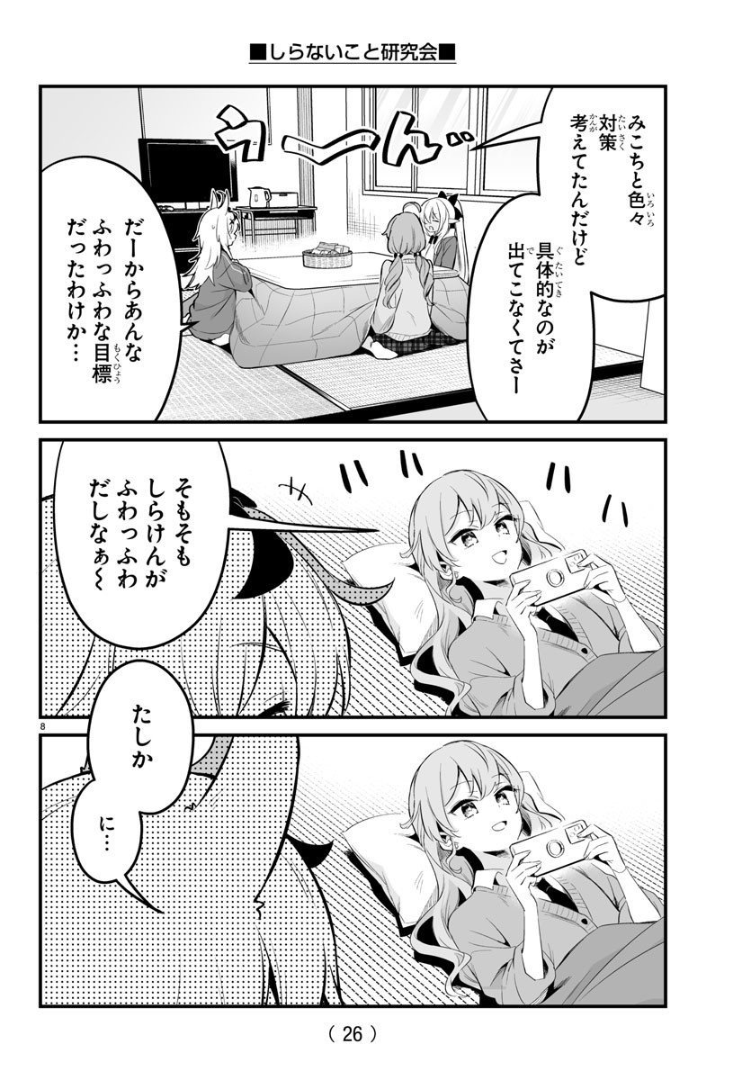 しらないこと研究会 第1話 - Page 11