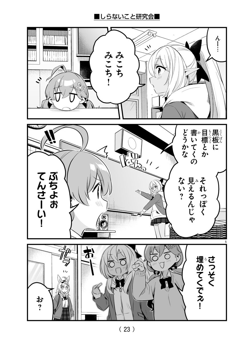 しらないこと研究会 第1話 - Page 8