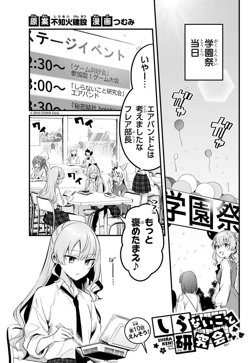 しらないこと研究会 第10話 - Page 1