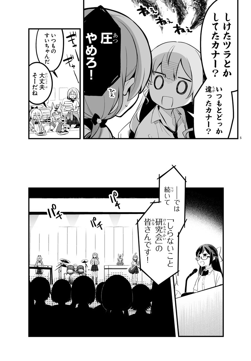 しらないこと研究会 第10話 - Page 5