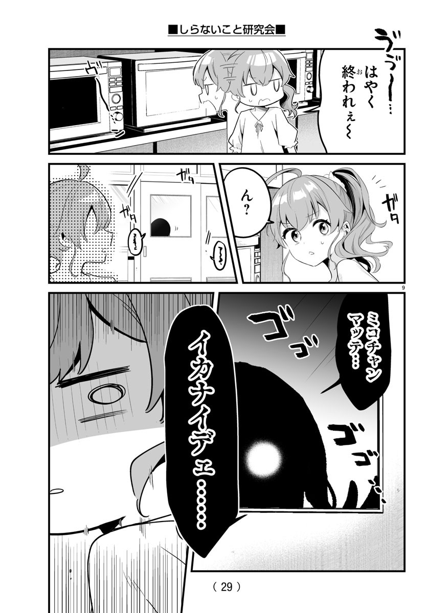 しらないこと研究会 第11.5話 - Page 11