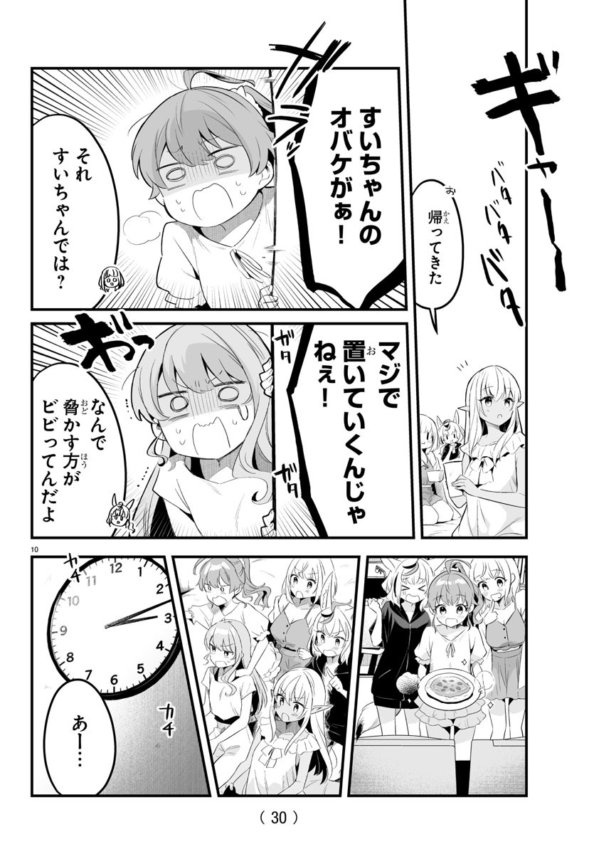 しらないこと研究会 第11.5話 - Page 12