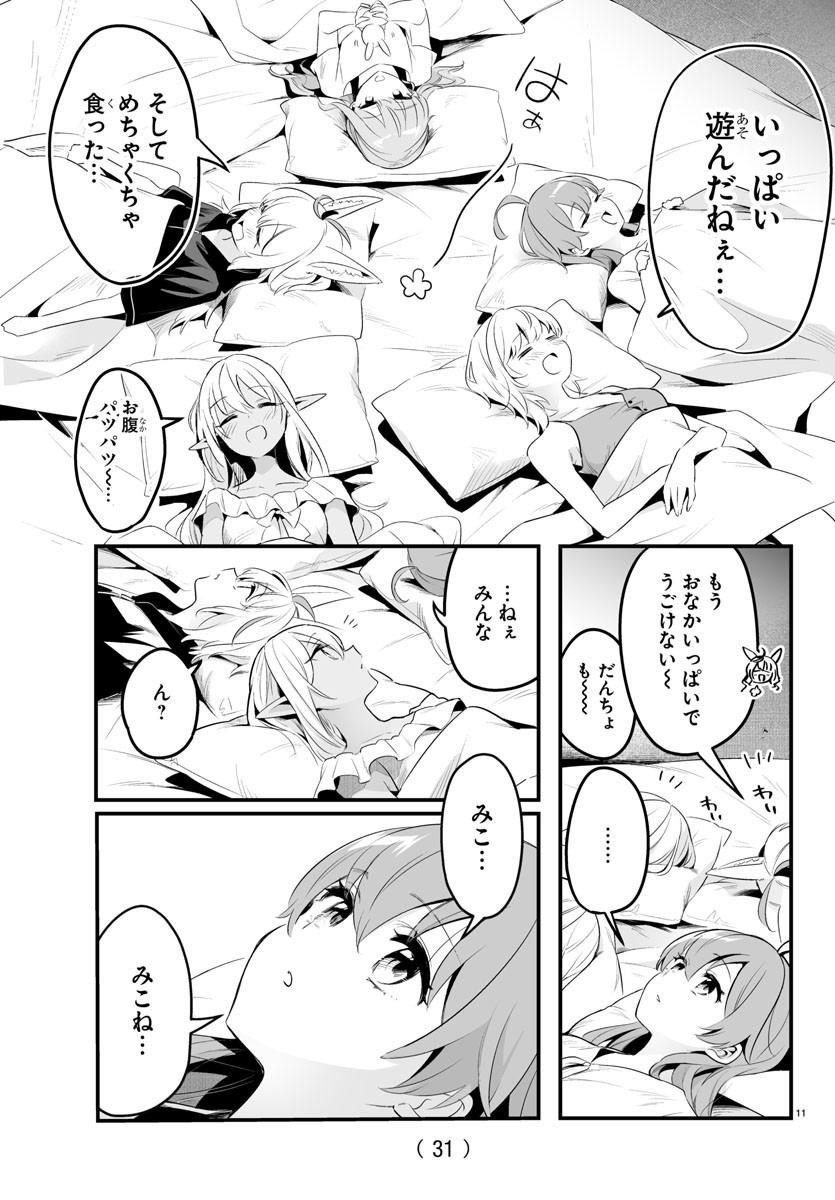 しらないこと研究会 第11.5話 - Page 13