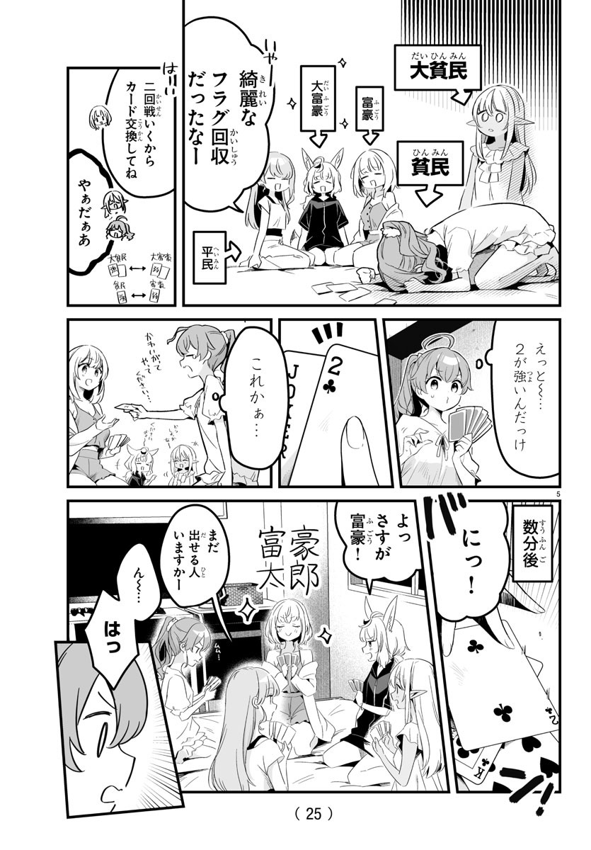 しらないこと研究会 第11.5話 - Page 7