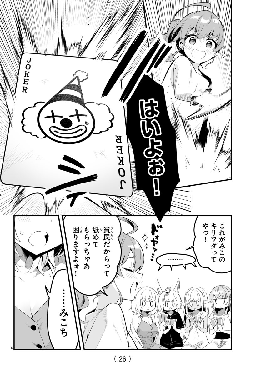 しらないこと研究会 第11.5話 - Page 8