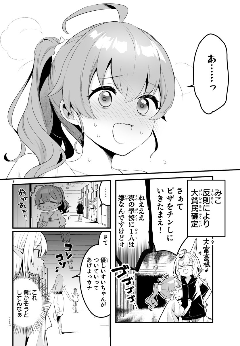 しらないこと研究会 第11.5話 - Page 10