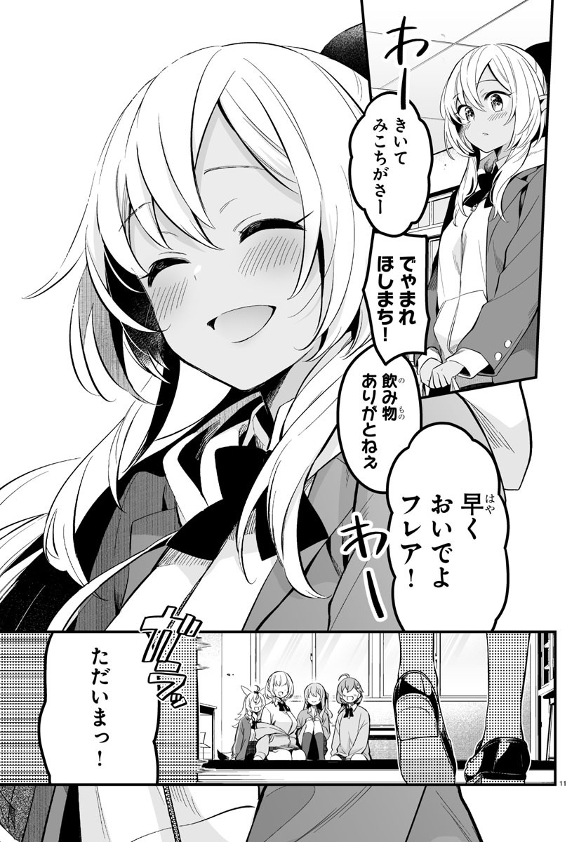 しらないこと研究会 第11話 - Page 11