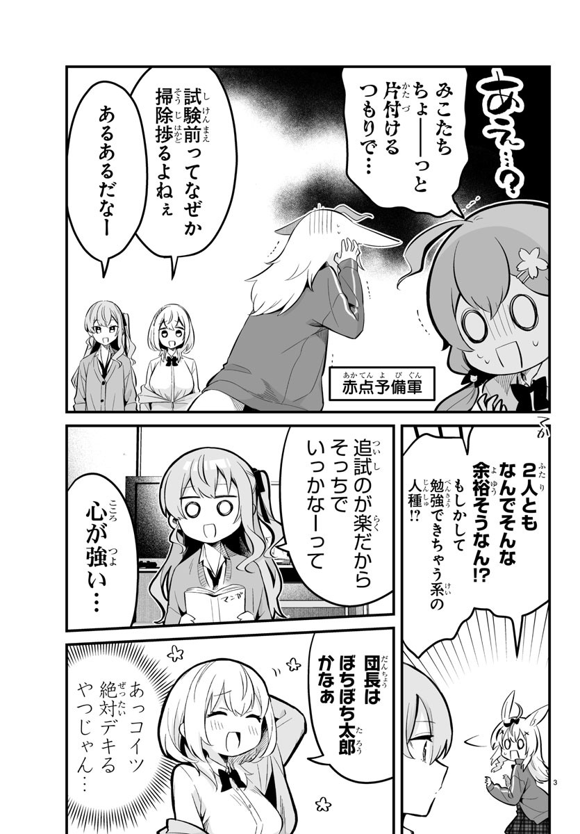 しらないこと研究会 第11話 - Page 3