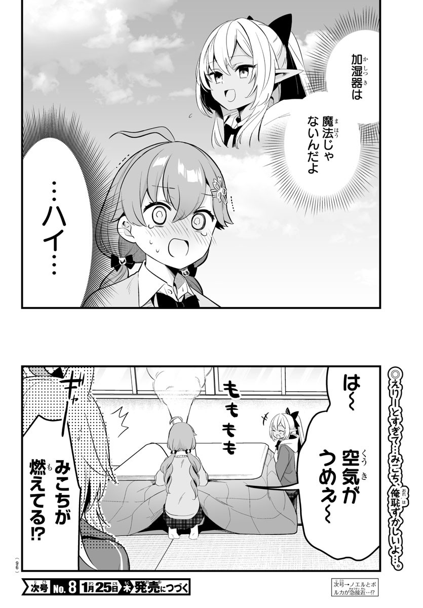 しらないこと研究会 第2話 - Page 13