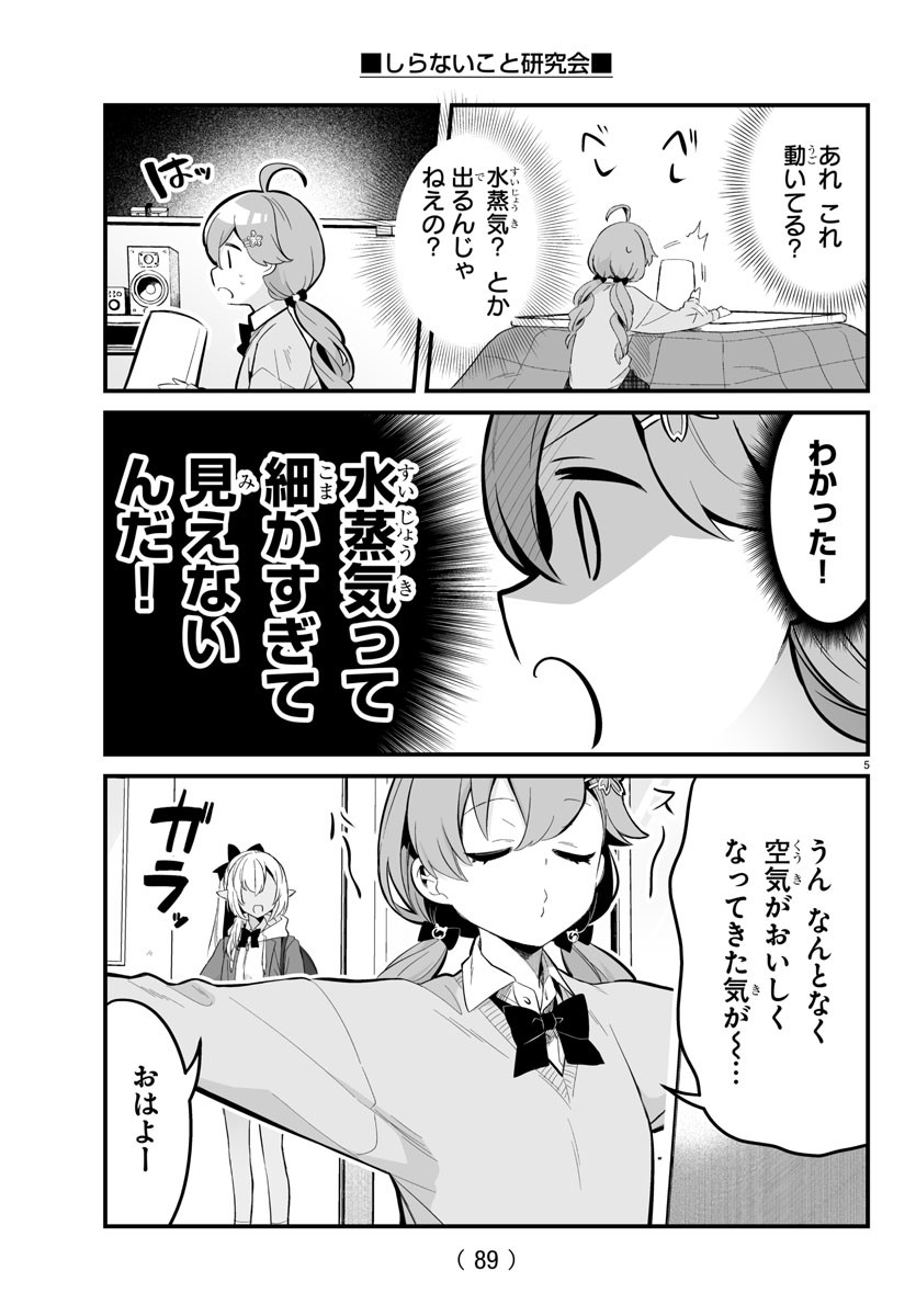 しらないこと研究会 第2話 - Page 6