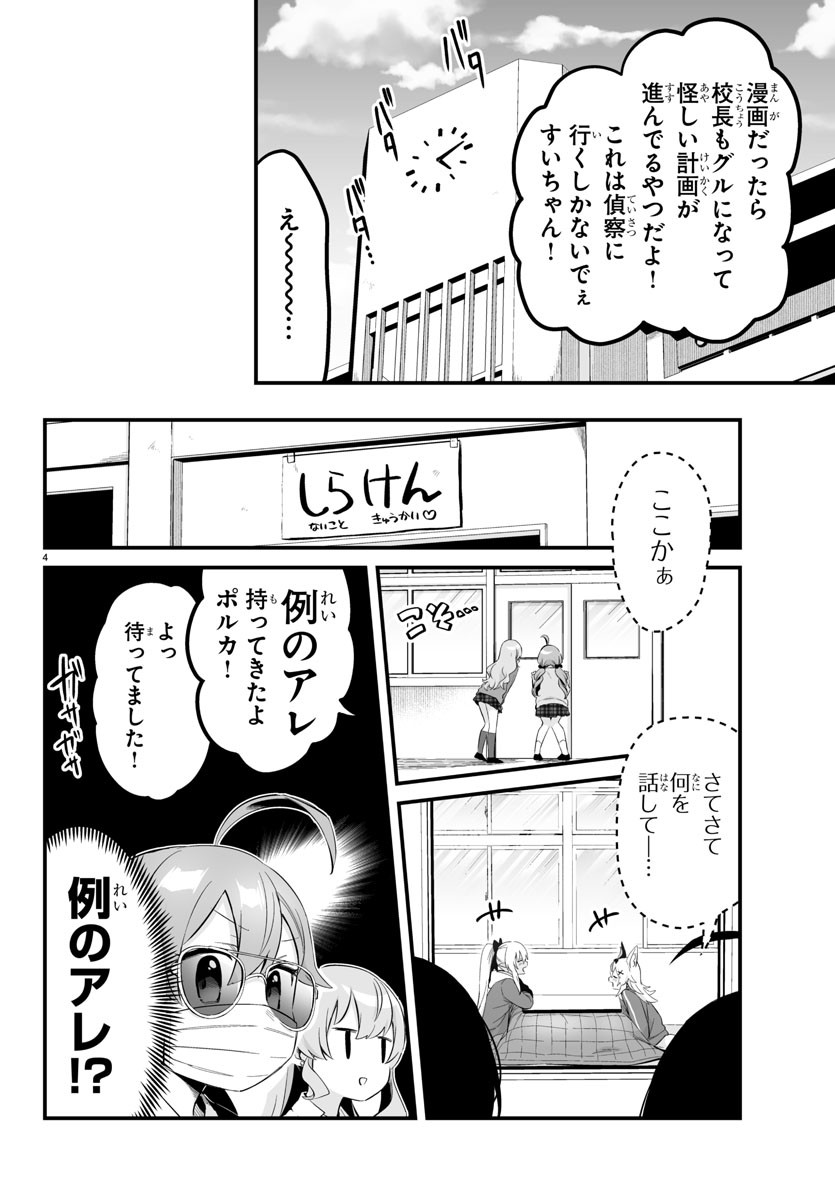 しらないこと研究会 第3.5話 - Page 4