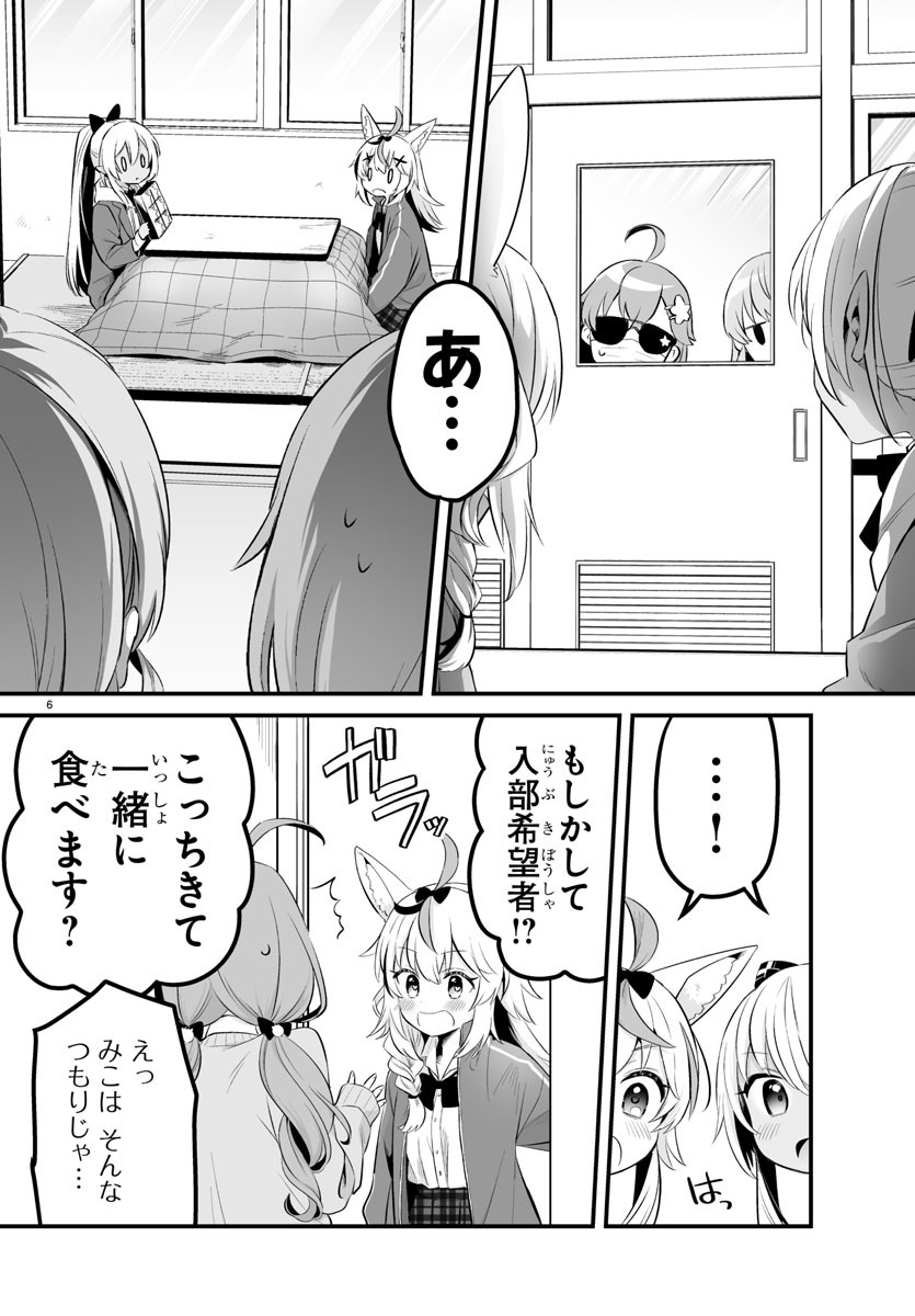 しらないこと研究会 第3.5話 - Page 6