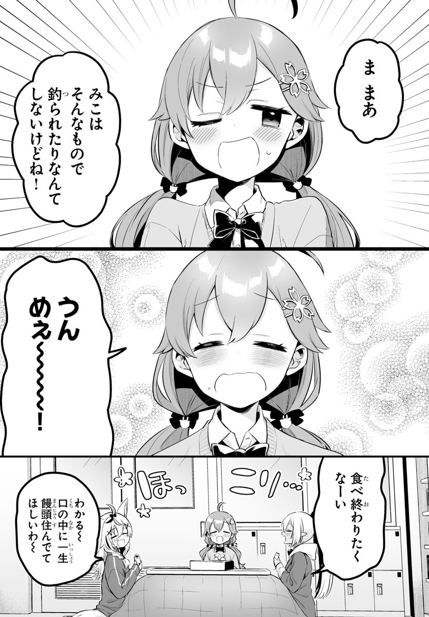 しらないこと研究会 第3.5話 - Page 8