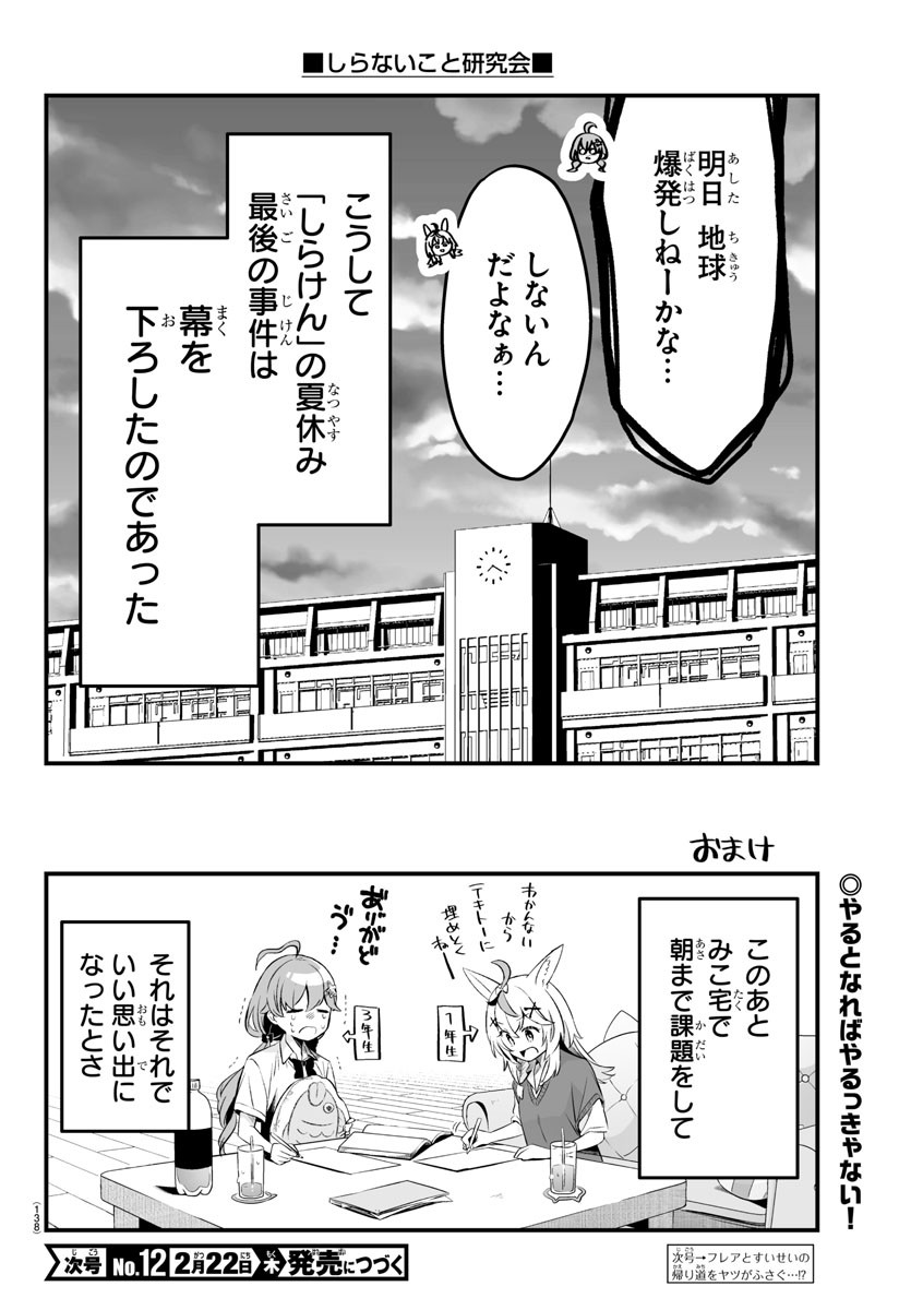 しらないこと研究会 第4.5話 - Page 15