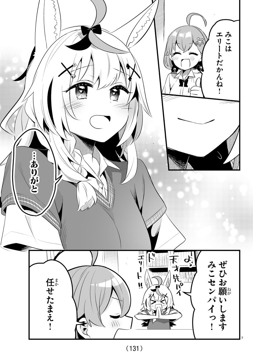 しらないこと研究会 第4.5話 - Page 8