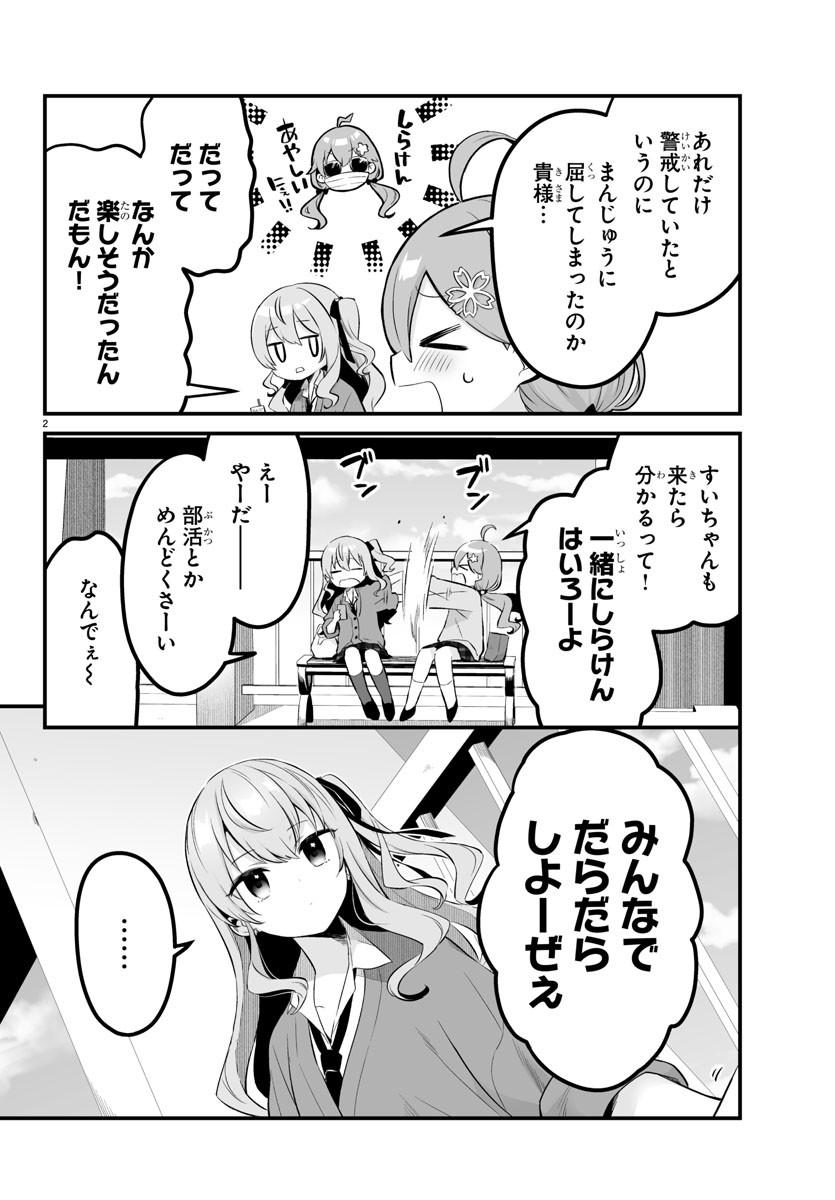 しらないこと研究会 第4話 - Page 2