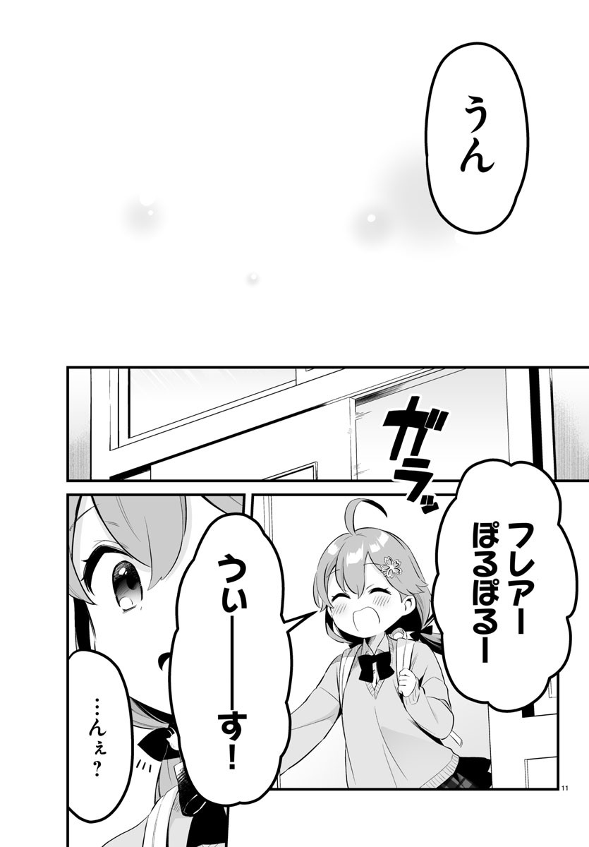 しらないこと研究会 第4話 - Page 11