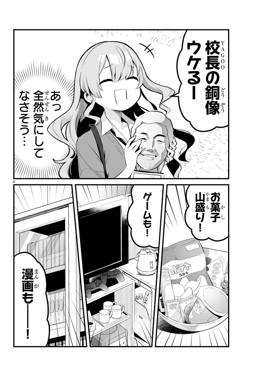 しらないこと研究会 第4話 - Page 6