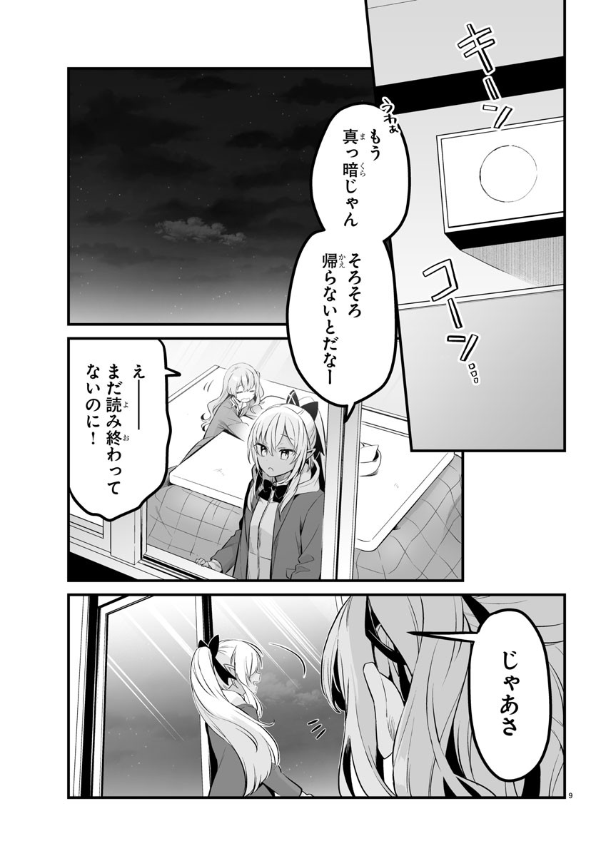 しらないこと研究会 第4話 - Page 9