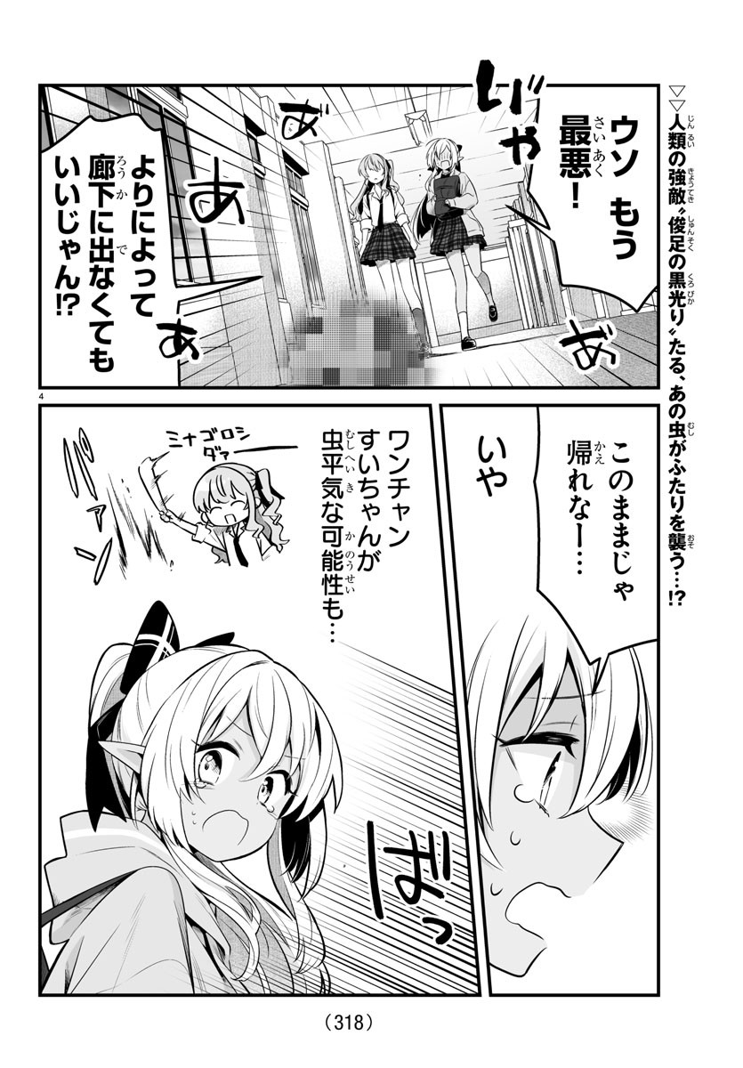 しらないこと研究会 第6話 - Page 4