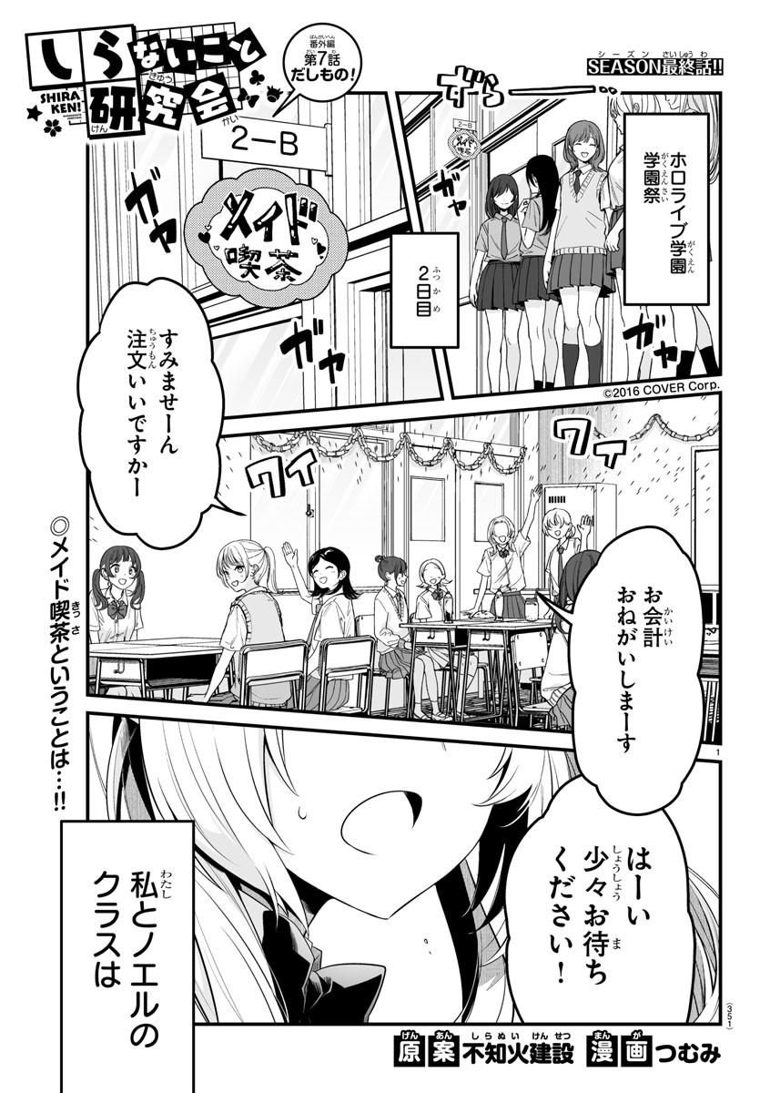 しらないこと研究会 第7話 - Page 1