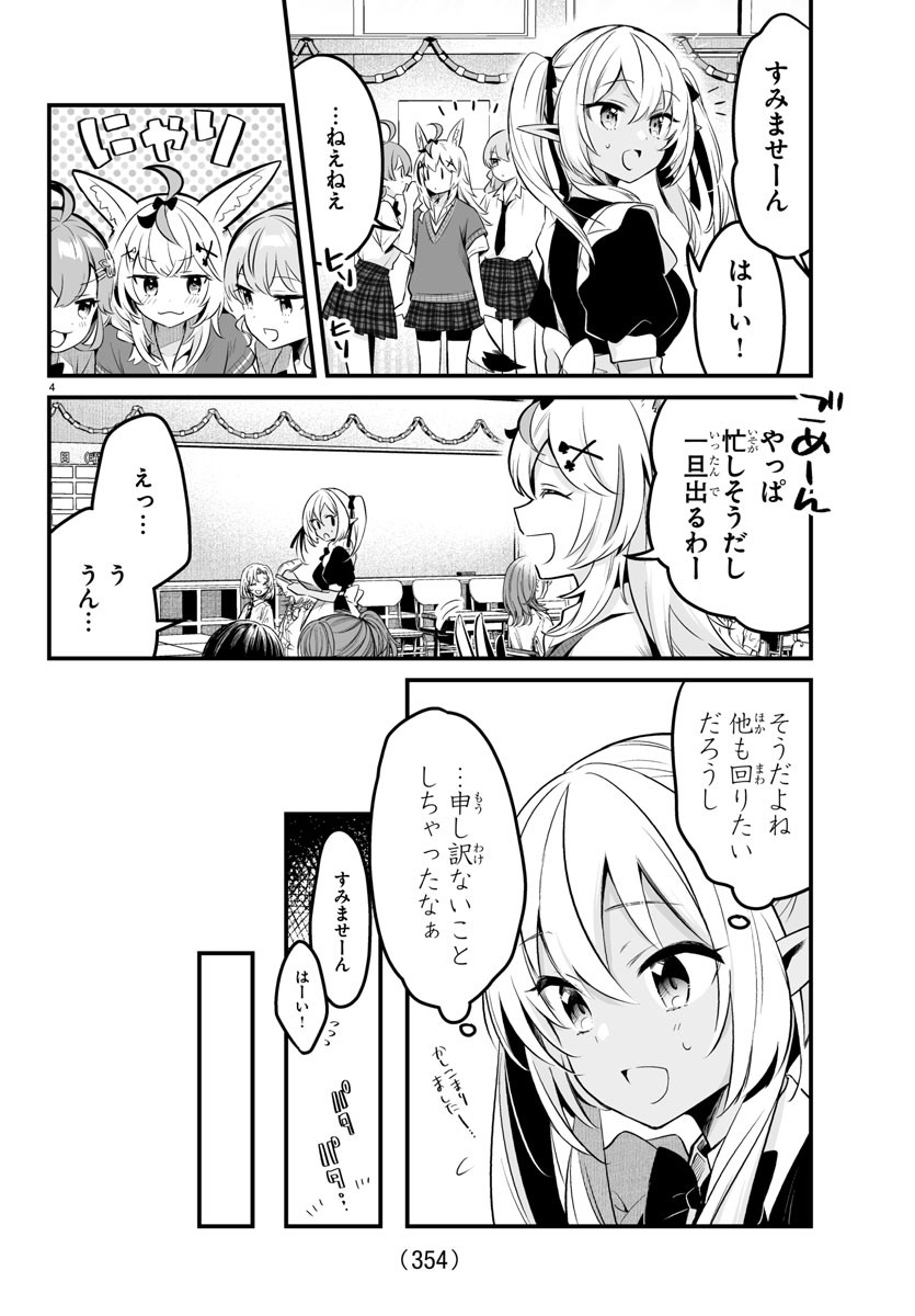 しらないこと研究会 第7話 - Page 4