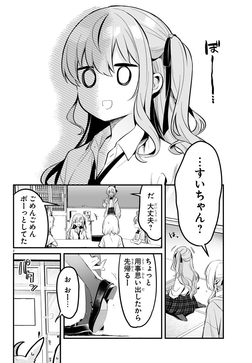 しらないこと研究会 第9話 - Page 2